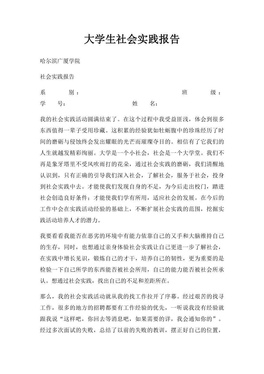 大学生社会实践报告(4).docx_第1页