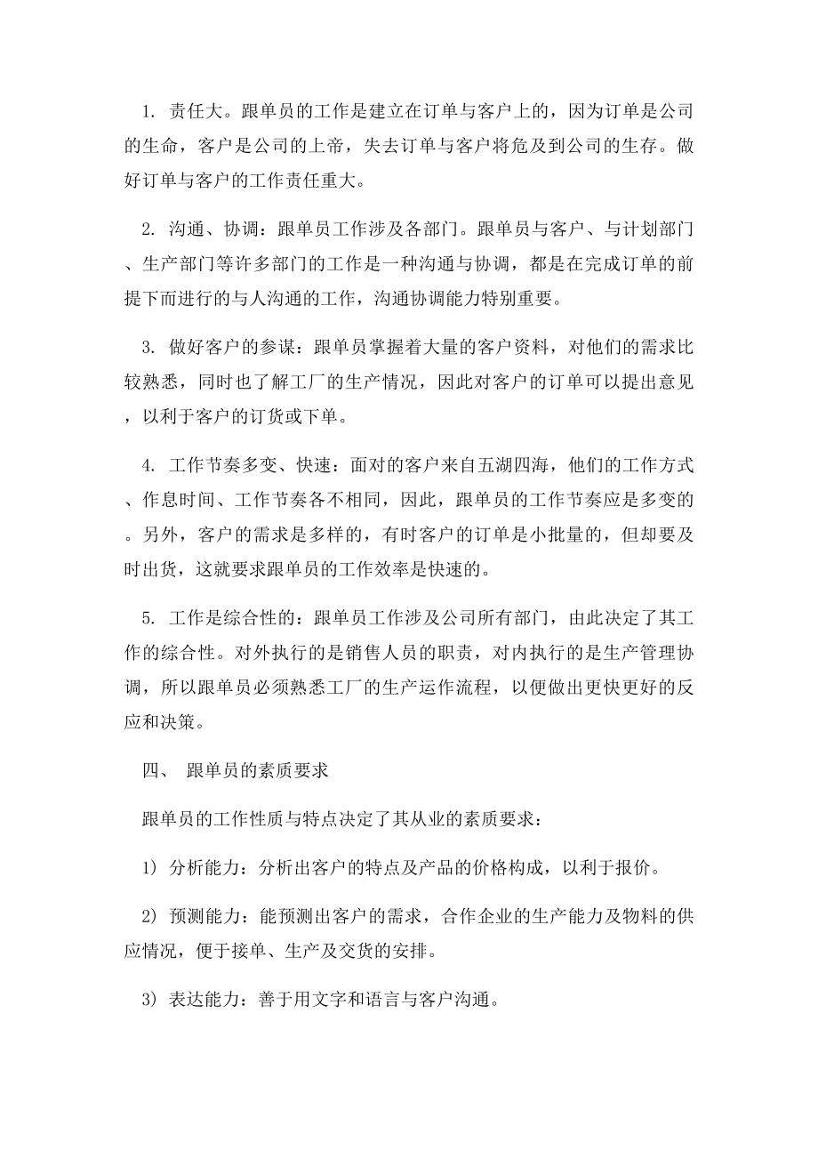 制衣厂跟单工作的工作计划表.docx_第2页