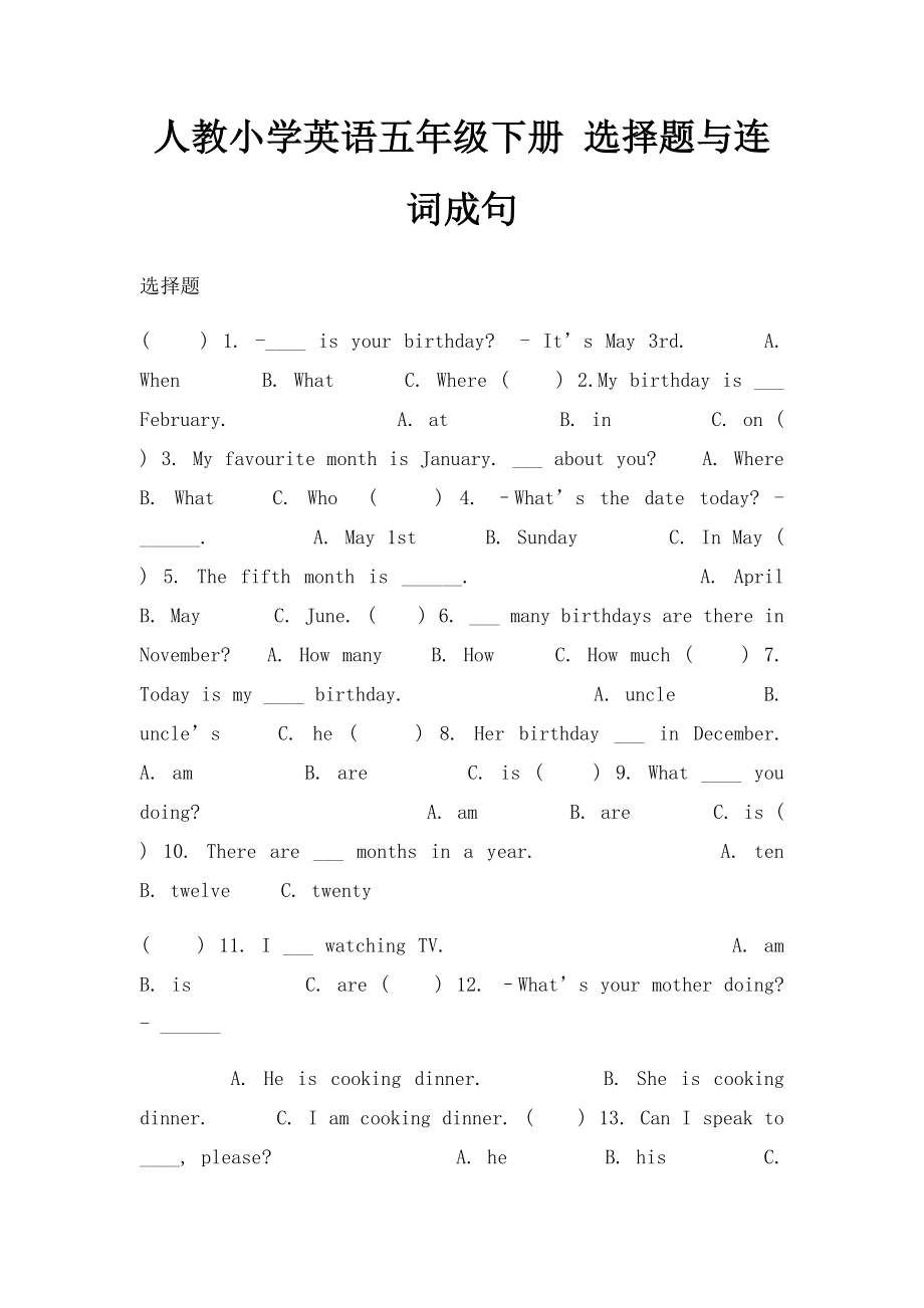 人教小学英语五年级下册 选择题与连词成句.docx_第1页