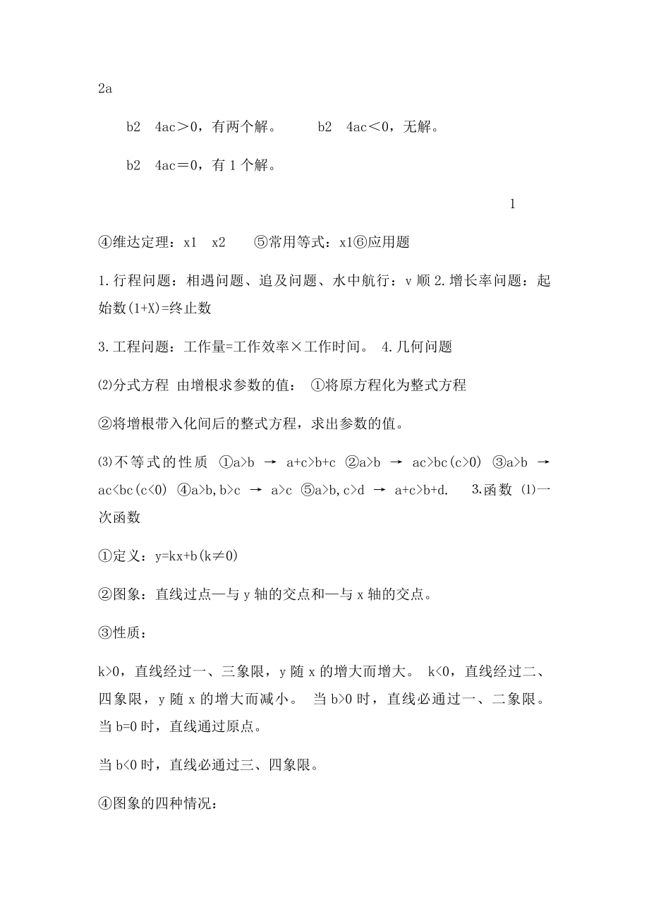 初中数学复习资料大全.docx_第3页