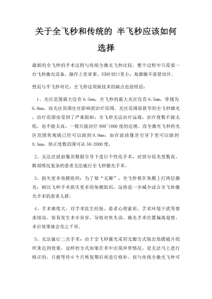 关于全飞秒和传统的 半飞秒应该如何选择.docx