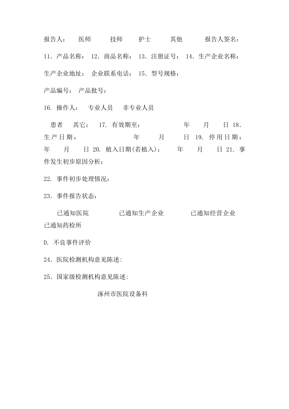 医疗器械不良事件报告表.docx_第2页