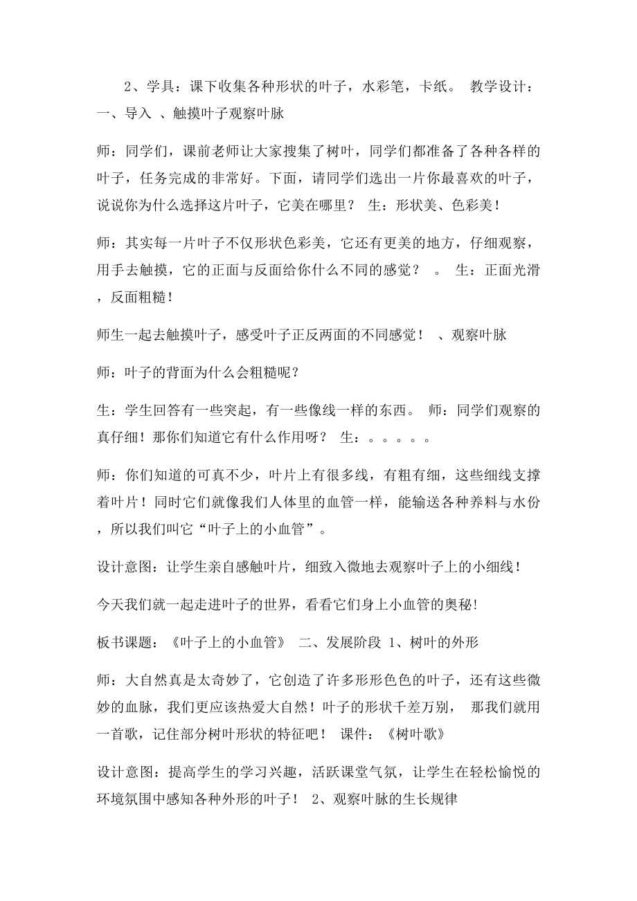 叶子上的小血管教案.docx_第2页