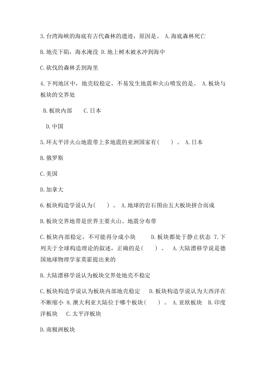 人教七年级地理上册第二章第二节海陆的变迁练习题.docx_第2页