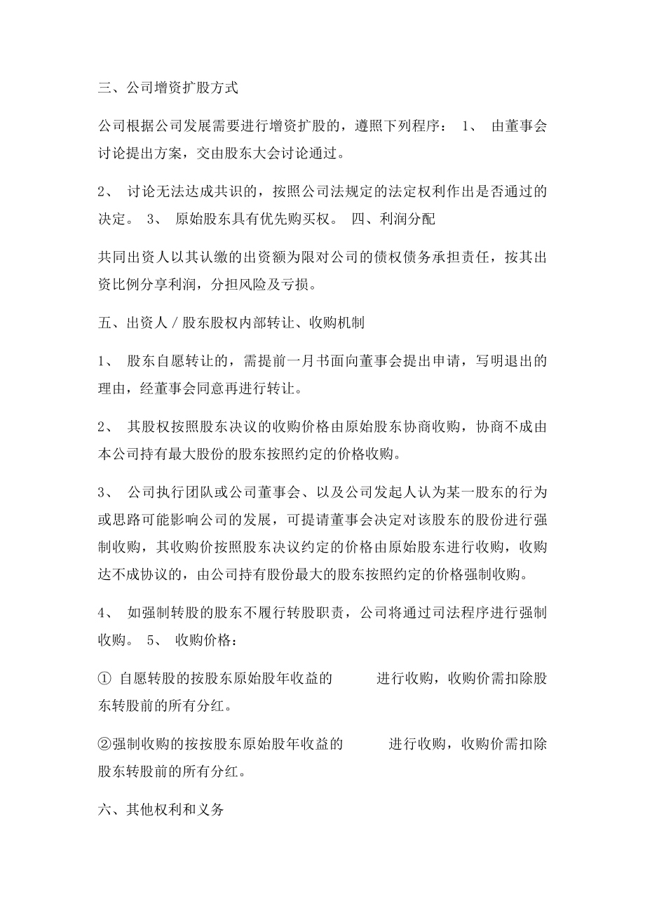 出资人协议书(1).docx_第2页