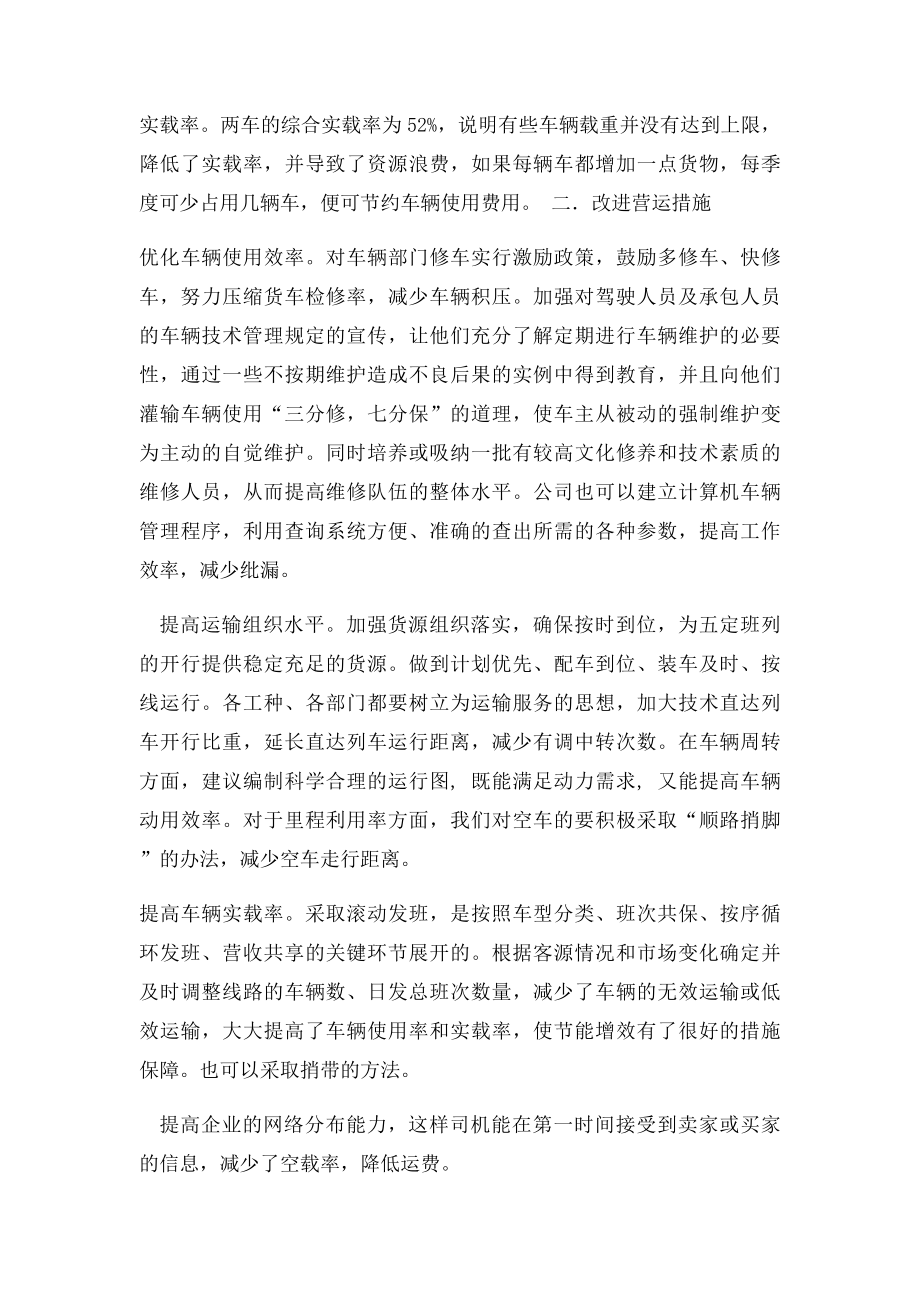 努力加强运输组织 提高公路车辆运用效率.docx_第2页