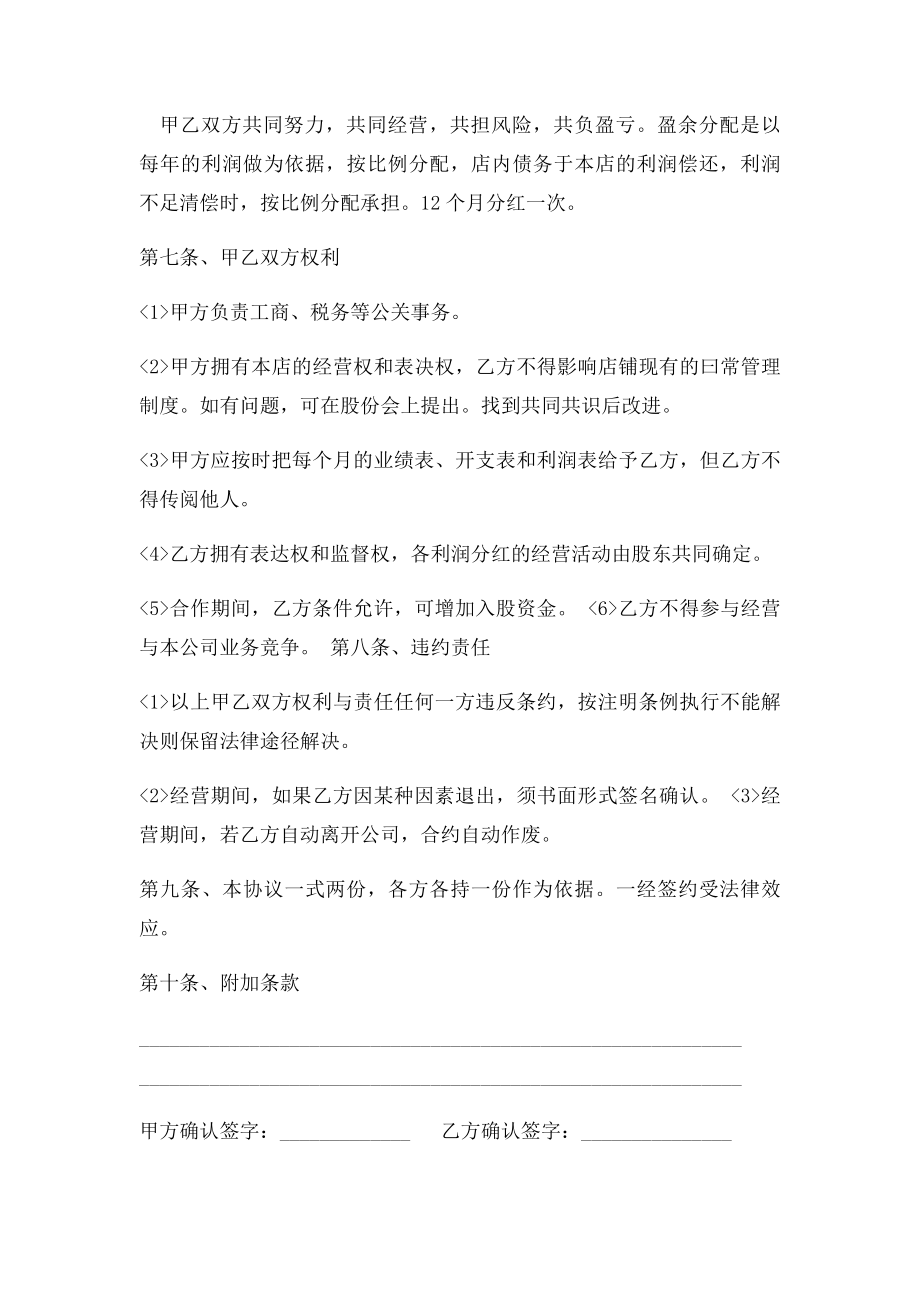 发廊入股合同.docx_第2页