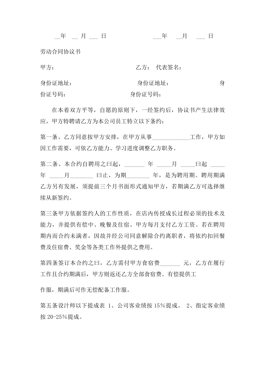 发廊入股合同.docx_第3页