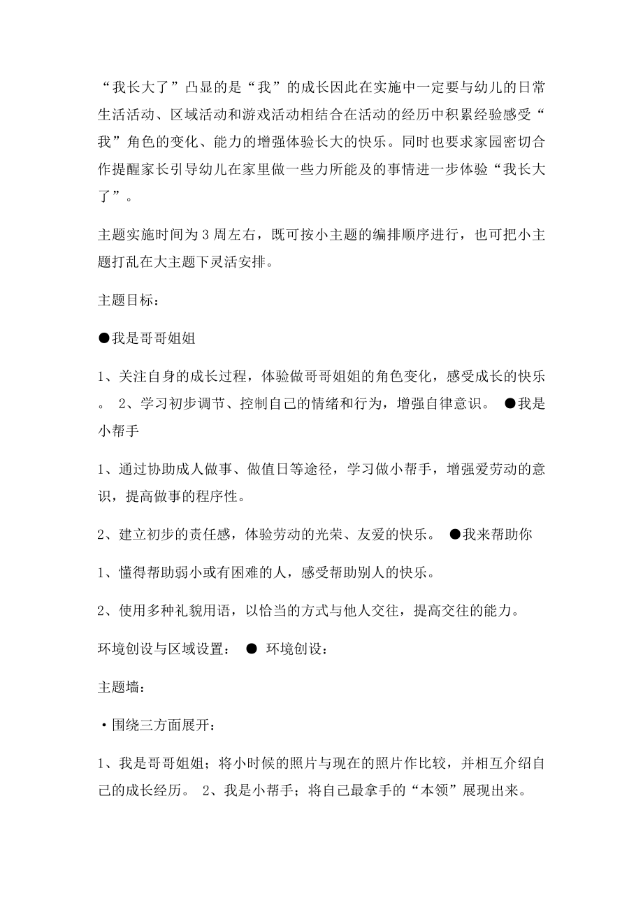 大班主题活动一《我长大了》.docx_第2页