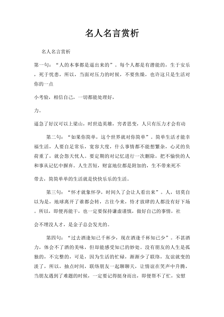 名人名言赏析.docx_第1页