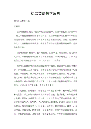 初二英语教学反思.docx