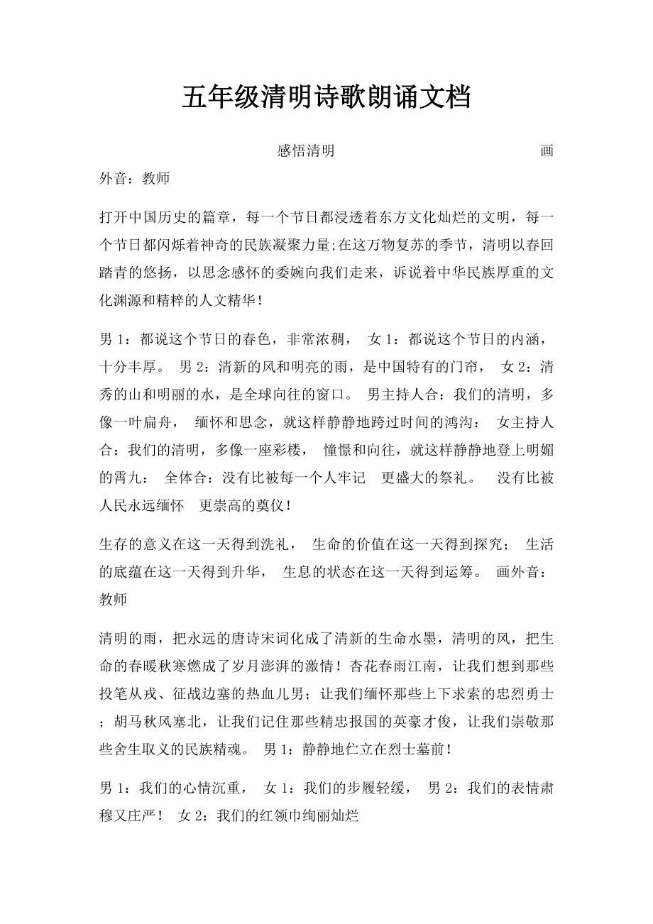 五年级清明诗歌朗诵文档 .docx_第1页