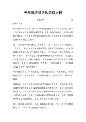 五年级清明诗歌朗诵文档 .docx