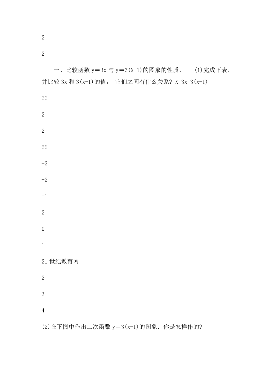 二次函数y=a2的教案.docx_第3页