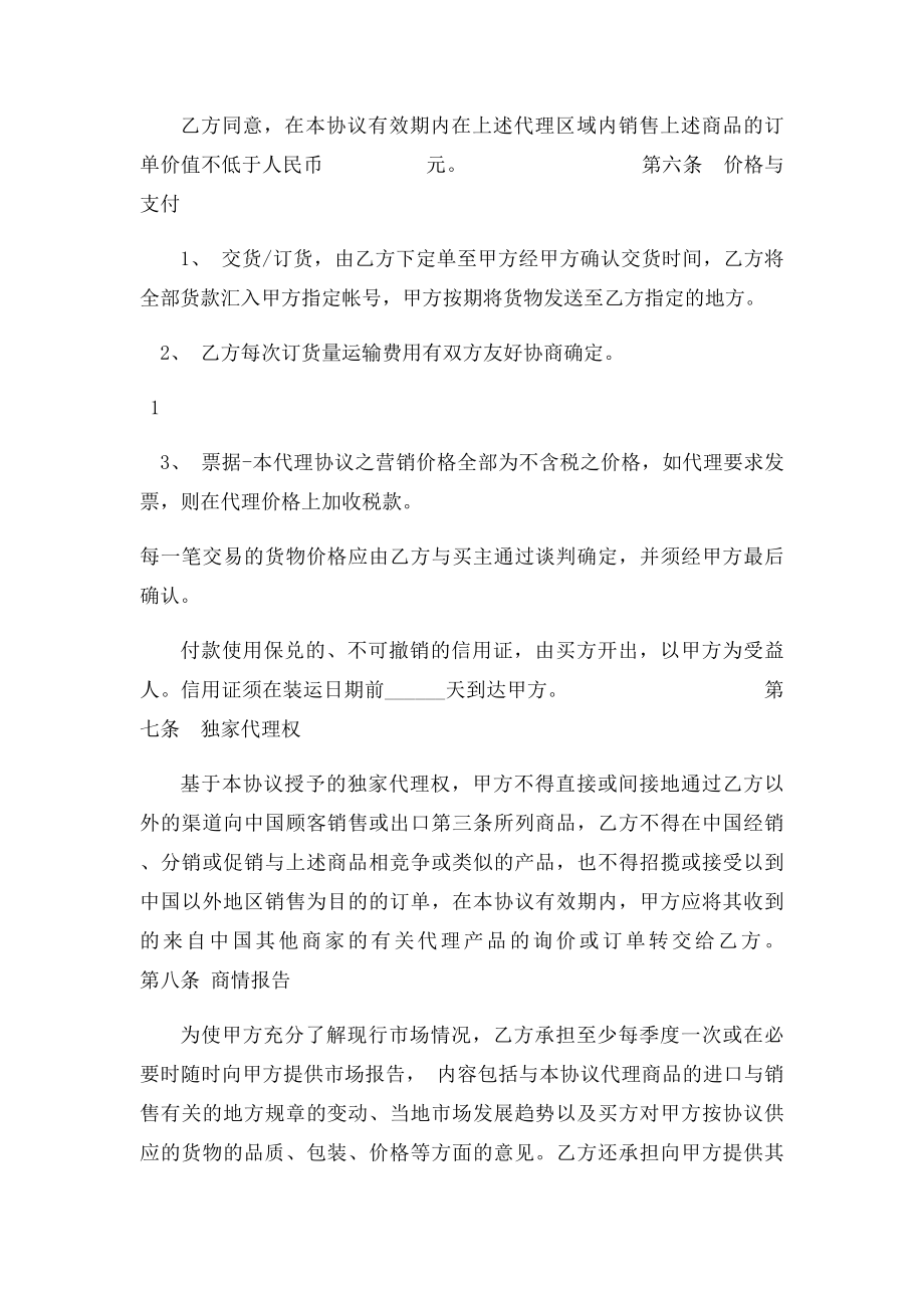 协议独家代理协议.docx_第2页