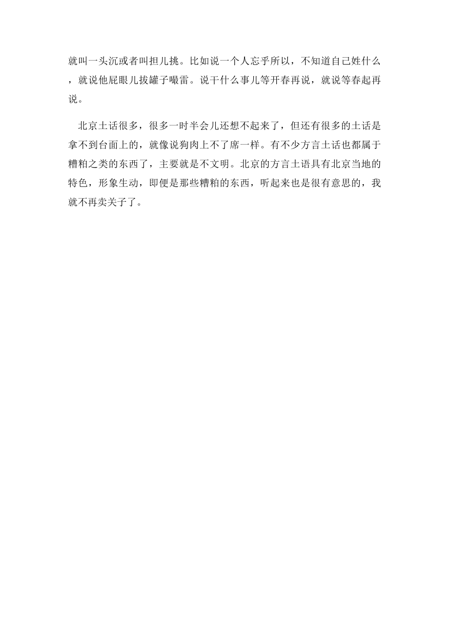 北京土话.docx_第2页