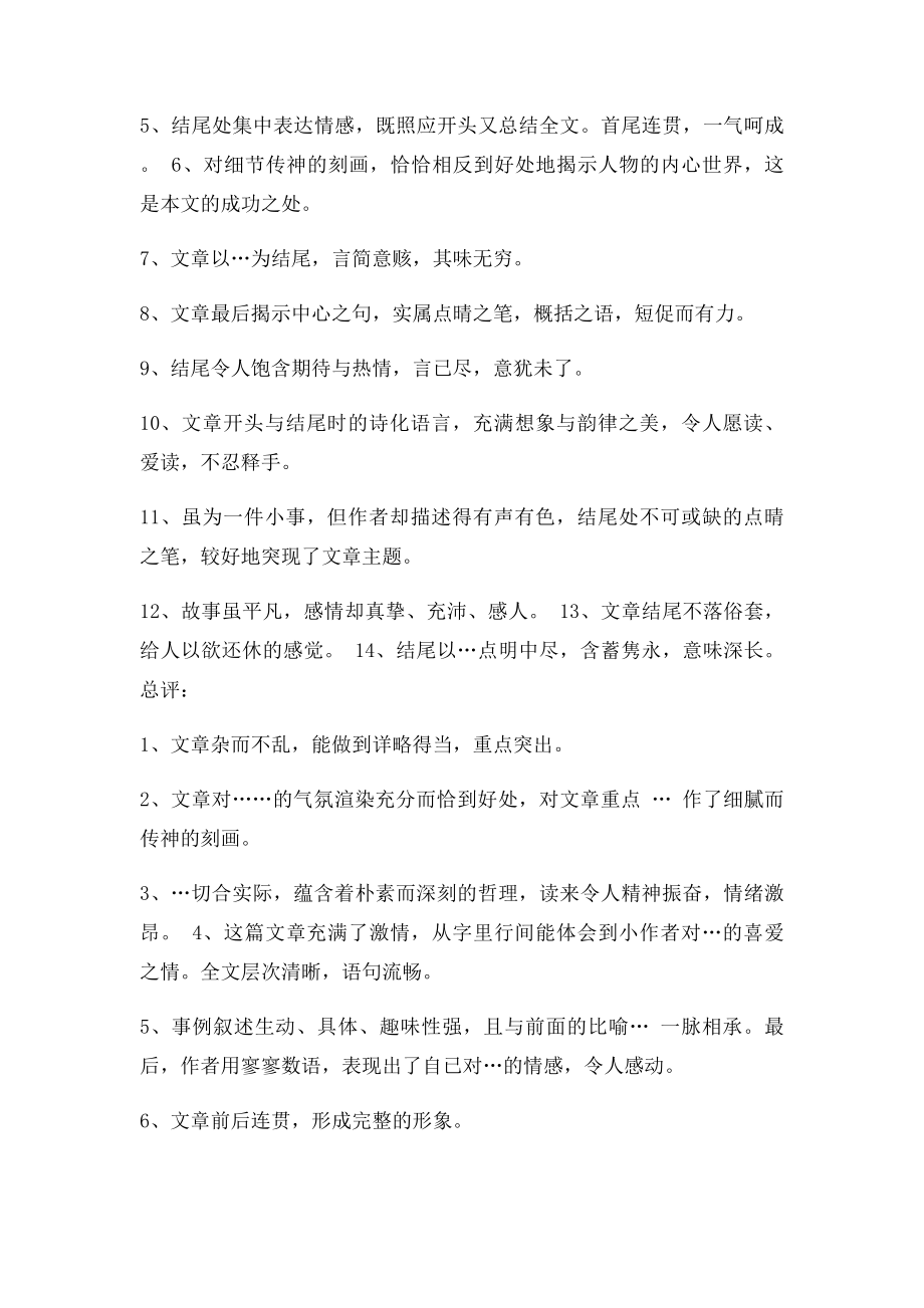 作文点评语句.docx_第3页