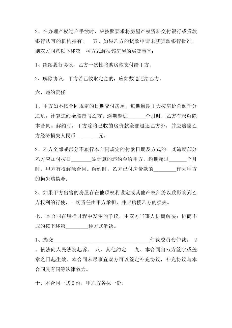 卖房协议书[1].docx_第2页