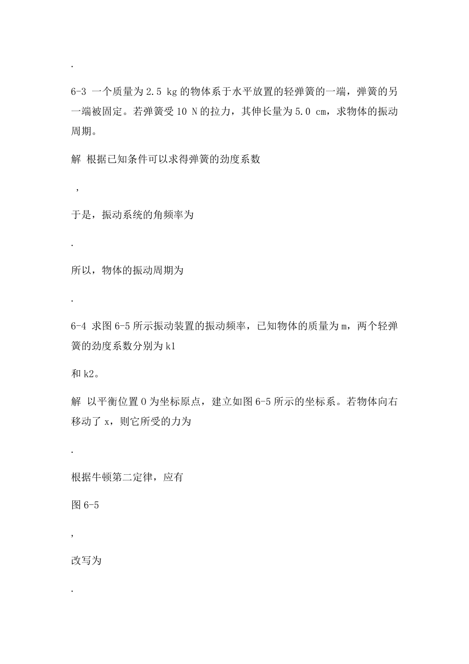 大学物理习题答案第六章.docx_第2页