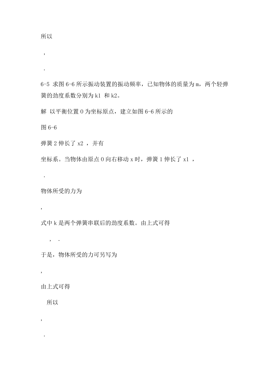 大学物理习题答案第六章.docx_第3页