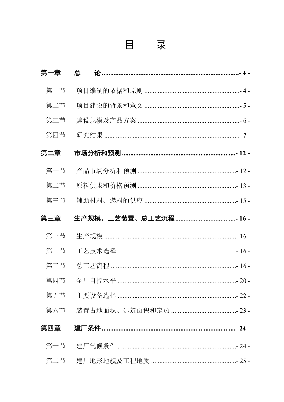 异己烷可行性报告.doc_第1页