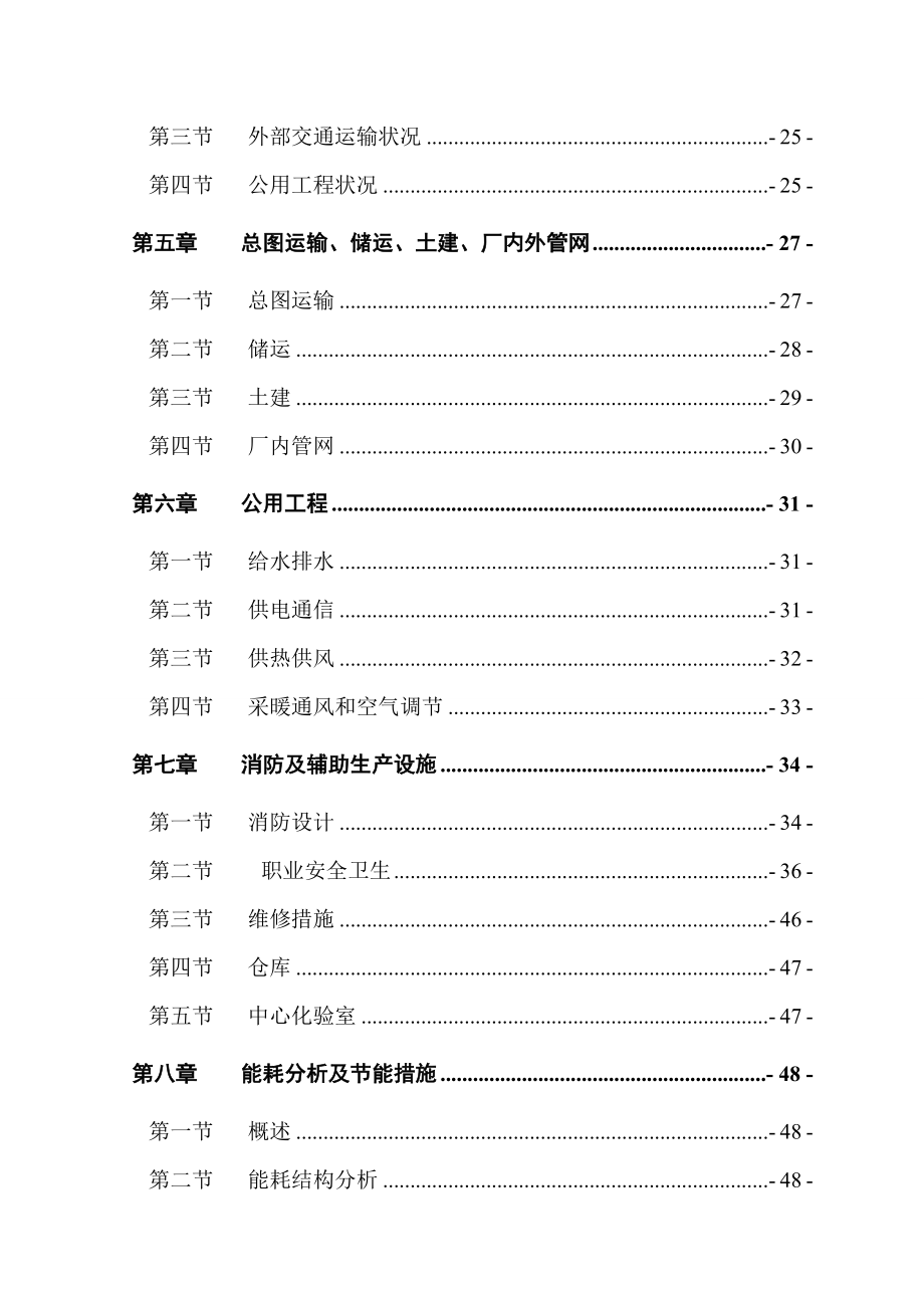 异己烷可行性报告.doc_第2页