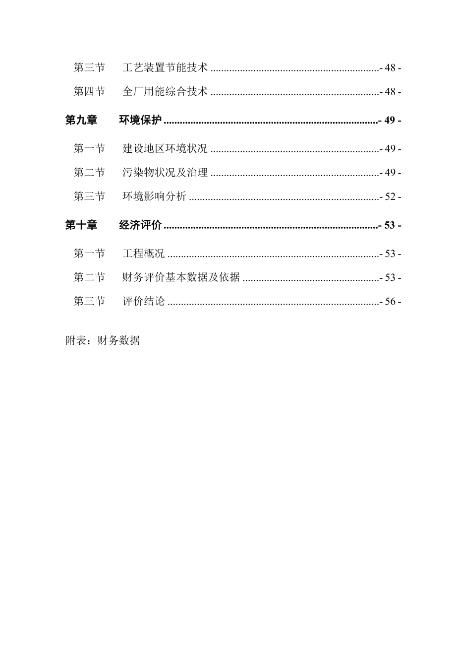 异己烷可行性报告.doc_第3页