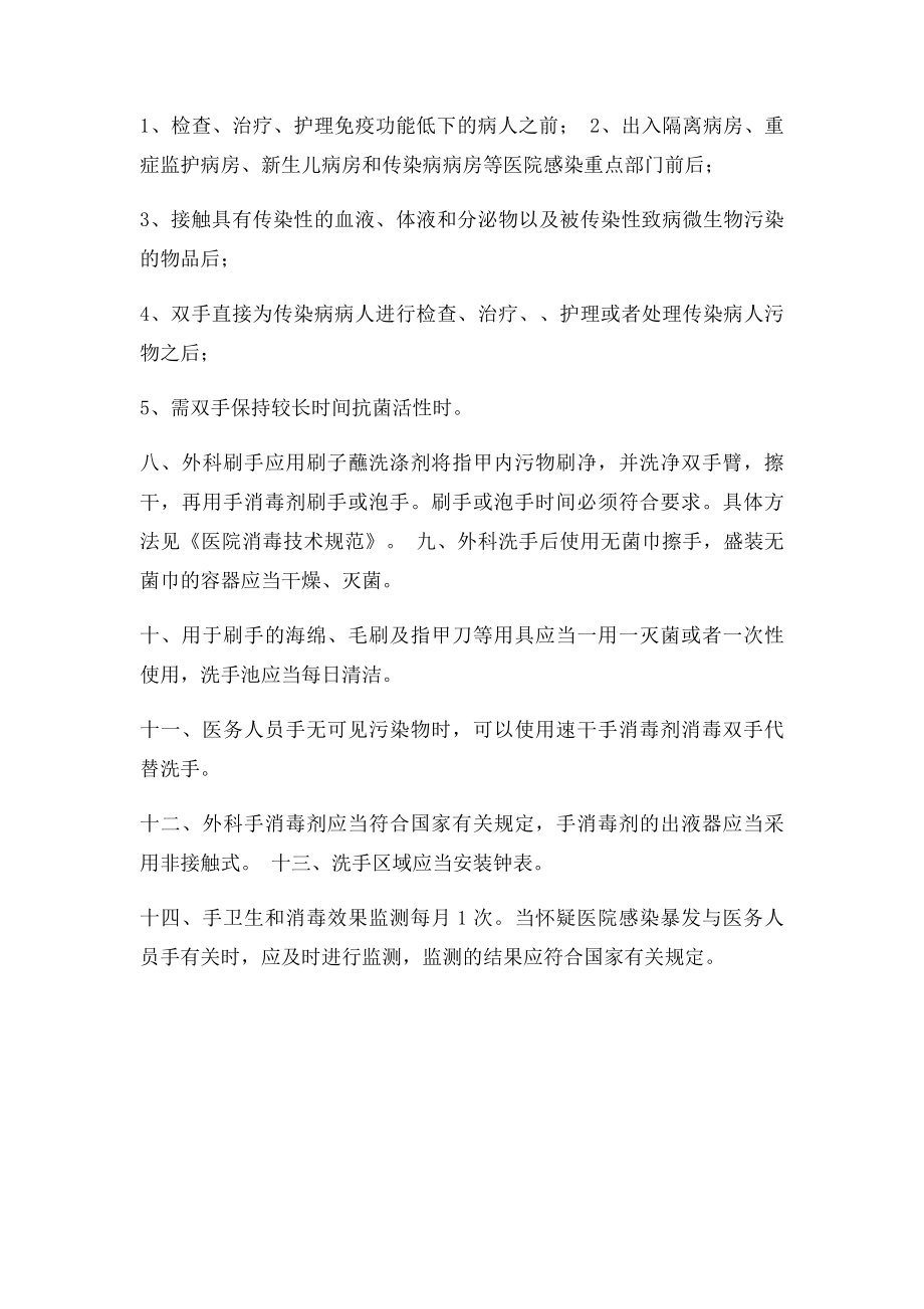 医院医务人员手卫生管理制度.docx_第2页