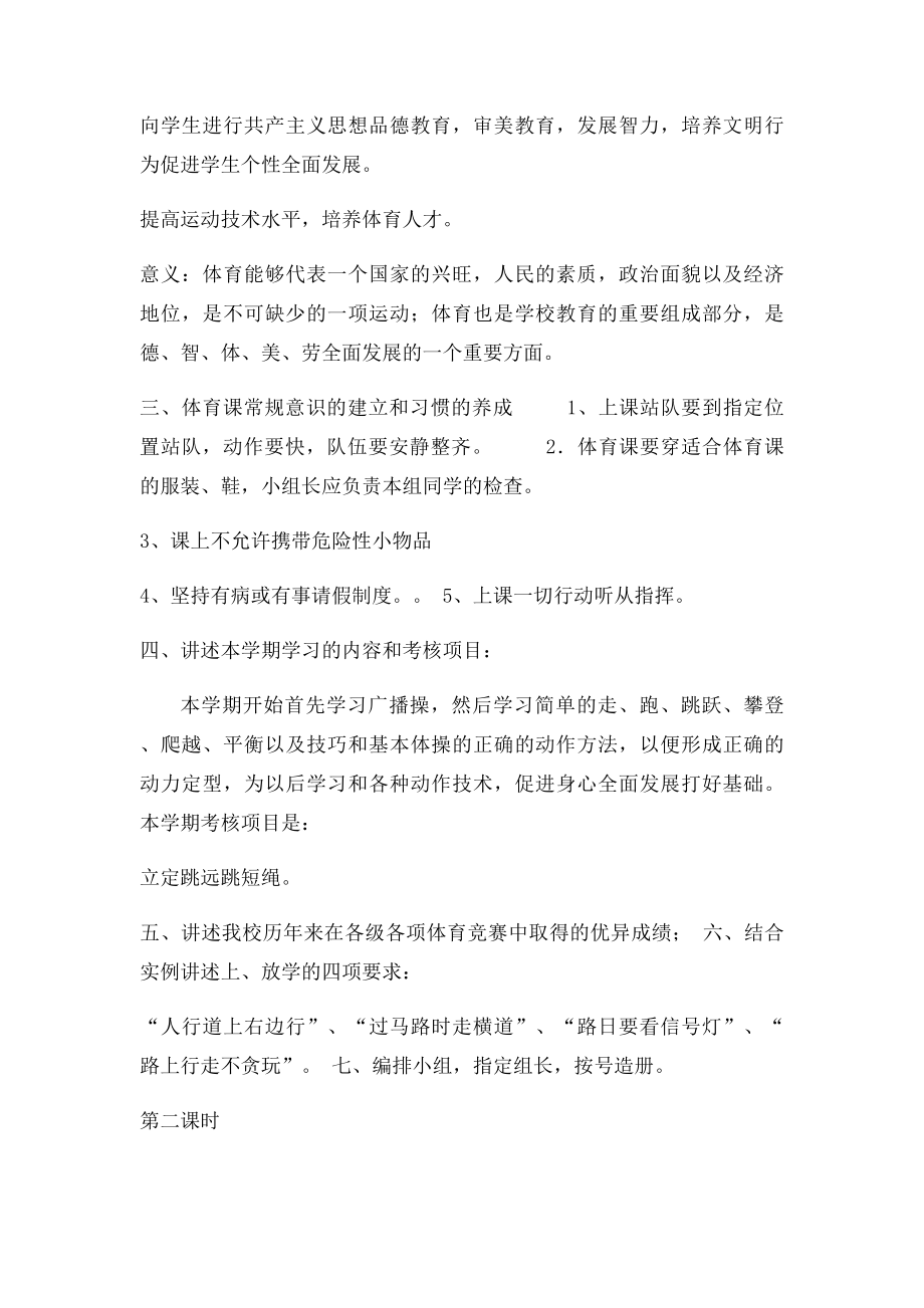 低年级体育全册整套教案打印.docx_第3页