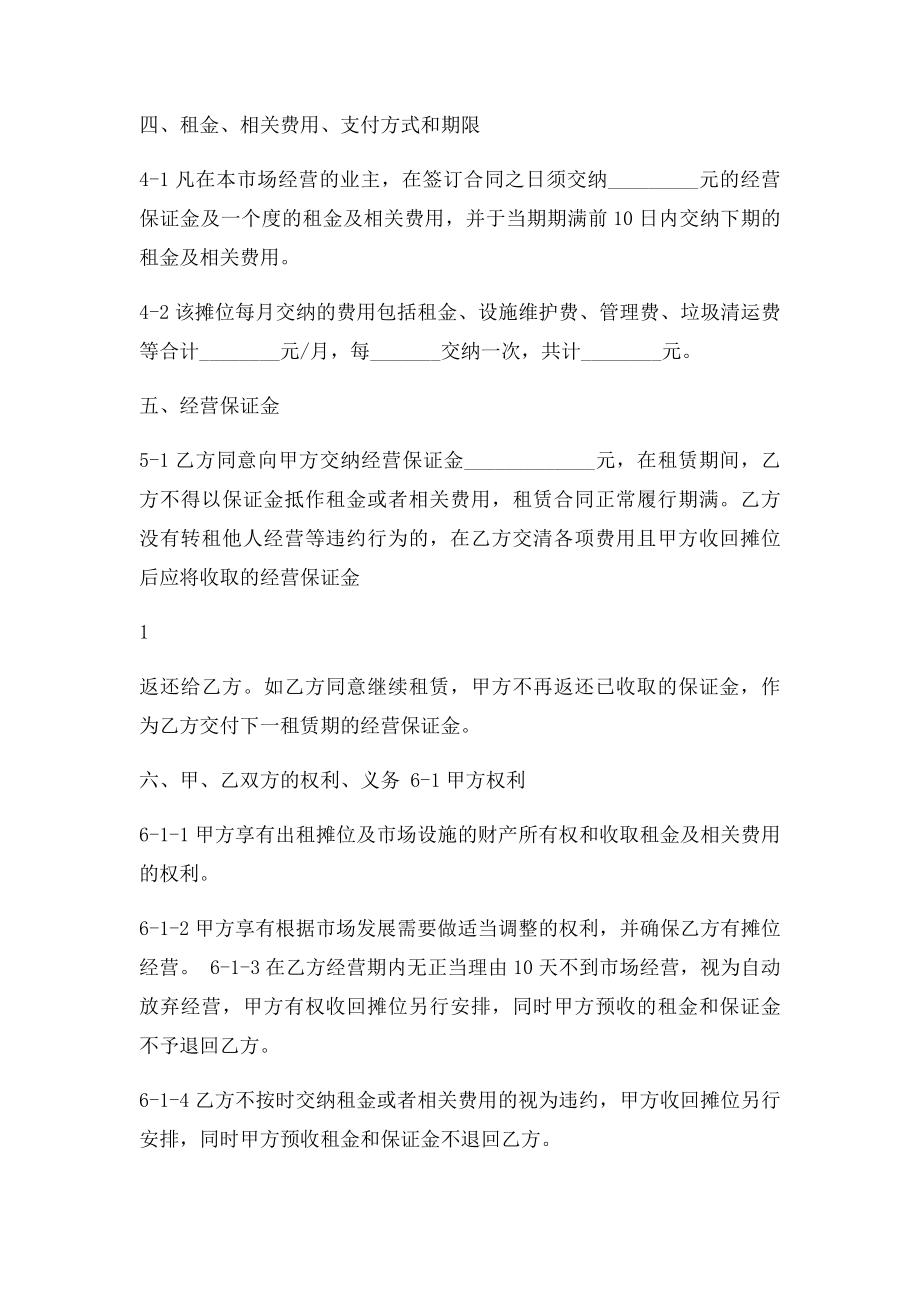 农贸市场合同书(1).docx_第2页