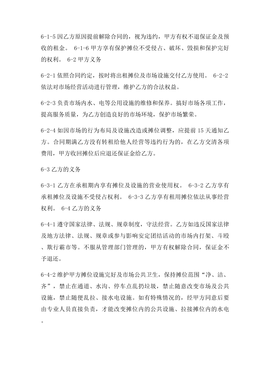 农贸市场合同书(1).docx_第3页