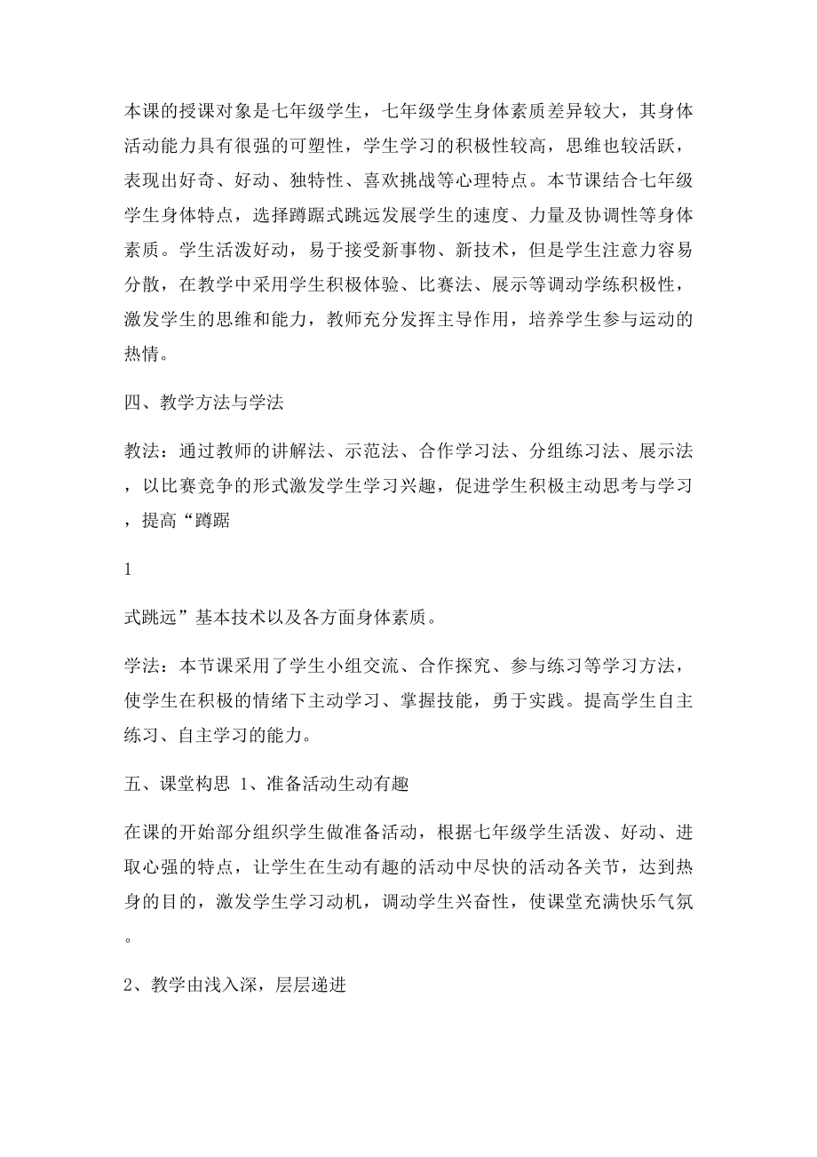 初中体育与健康蹲踞式跳远教学设计.docx_第2页