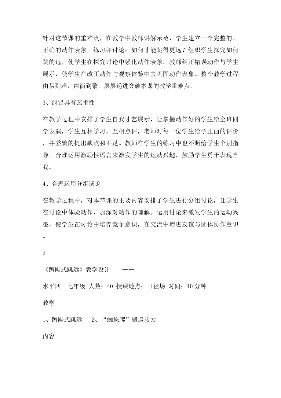 初中体育与健康蹲踞式跳远教学设计.docx_第3页