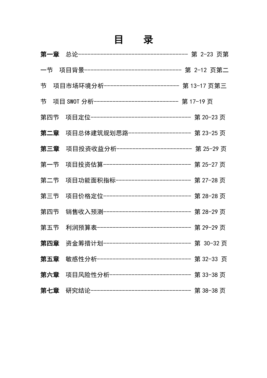 淮安商业地产可行性研究报告.doc_第2页