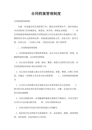 合同档案管理制度.docx