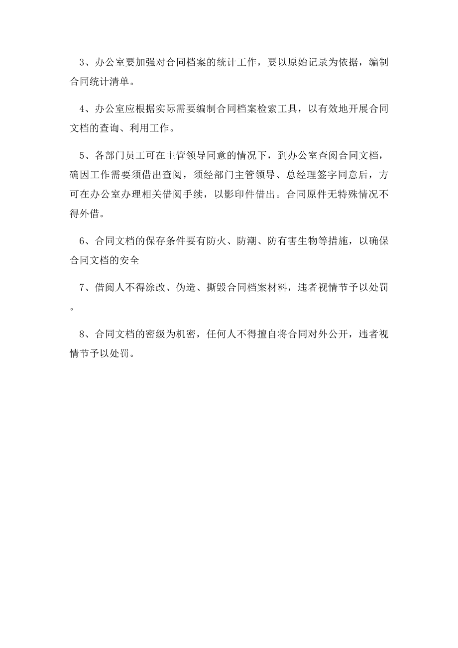 合同档案管理制度.docx_第2页