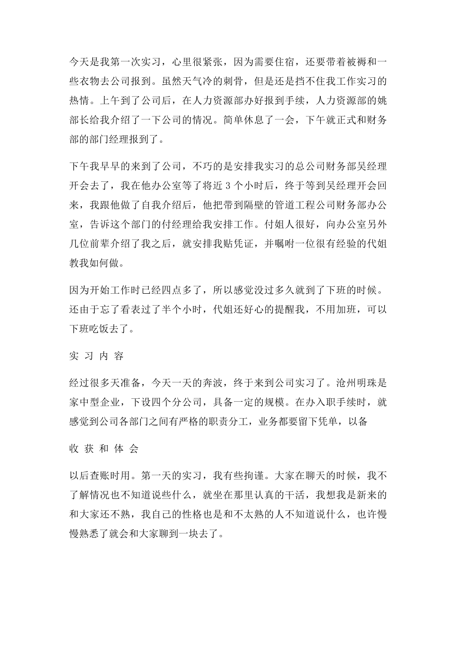 会计实习日志30篇.docx_第2页