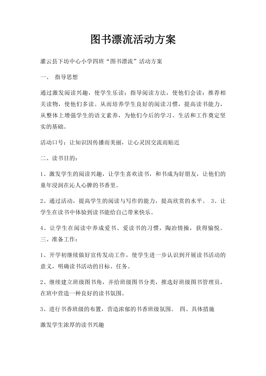 图书漂流活动方案.docx_第1页