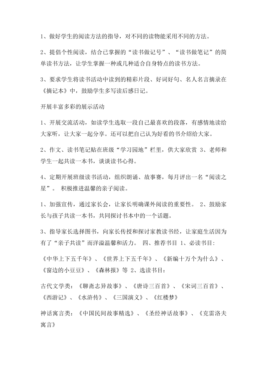 图书漂流活动方案.docx_第3页