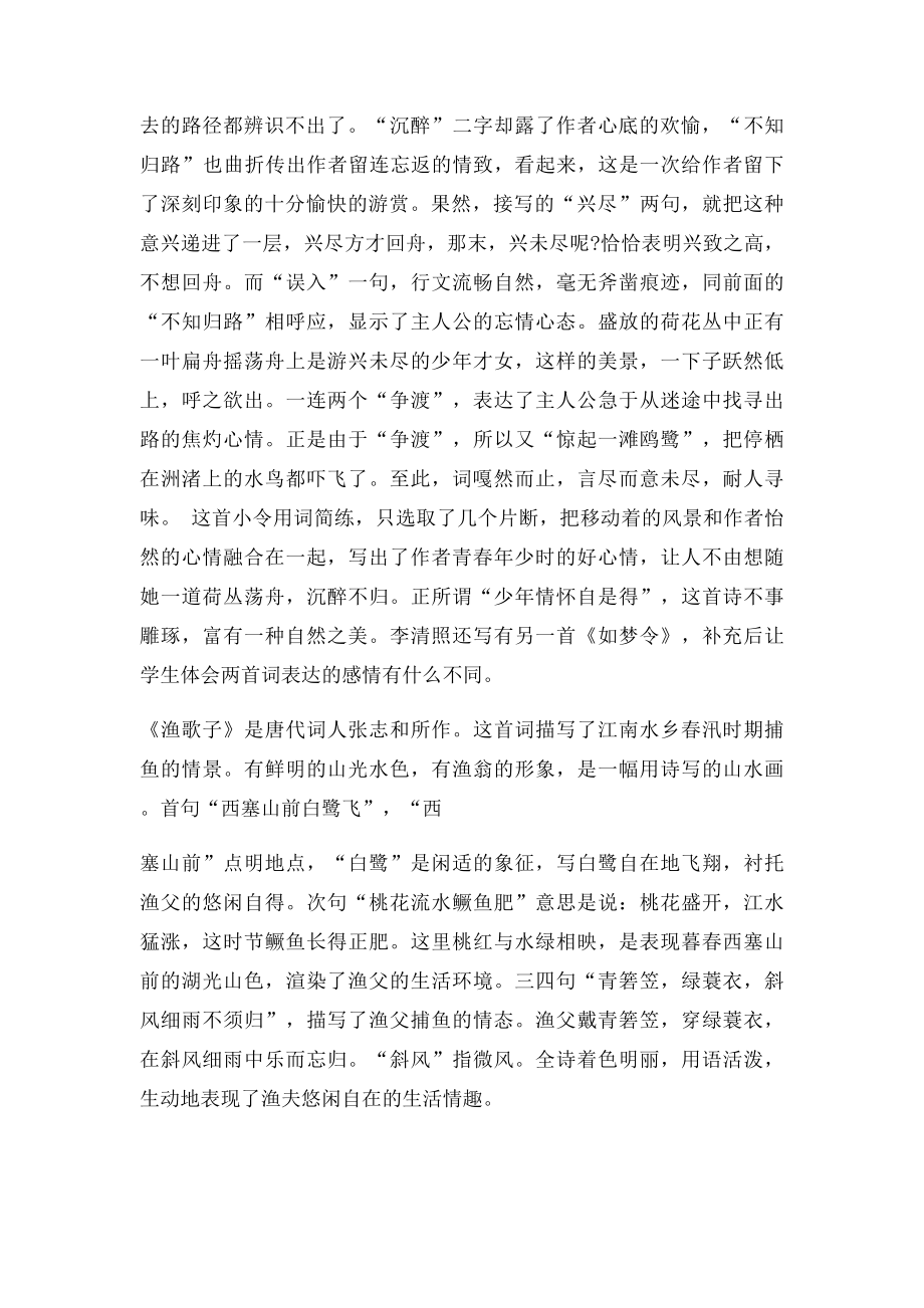 六年级下册语文教材整合.docx_第2页