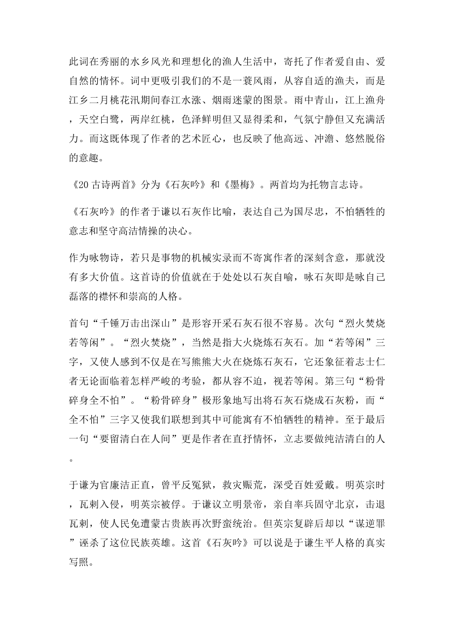 六年级下册语文教材整合.docx_第3页