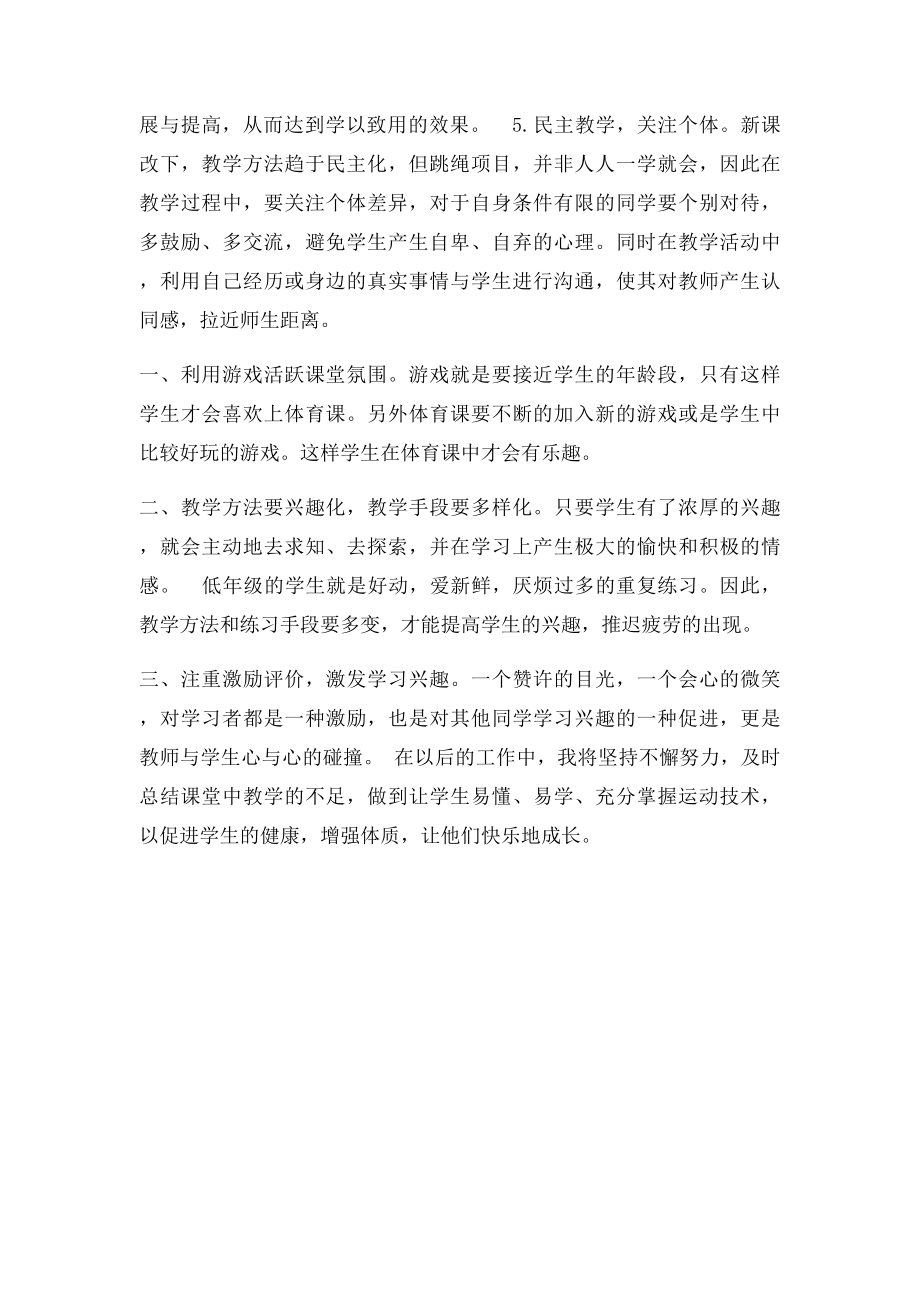 体育教学后记.docx_第2页