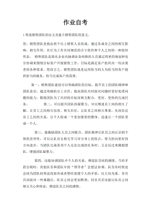 作业自考.docx