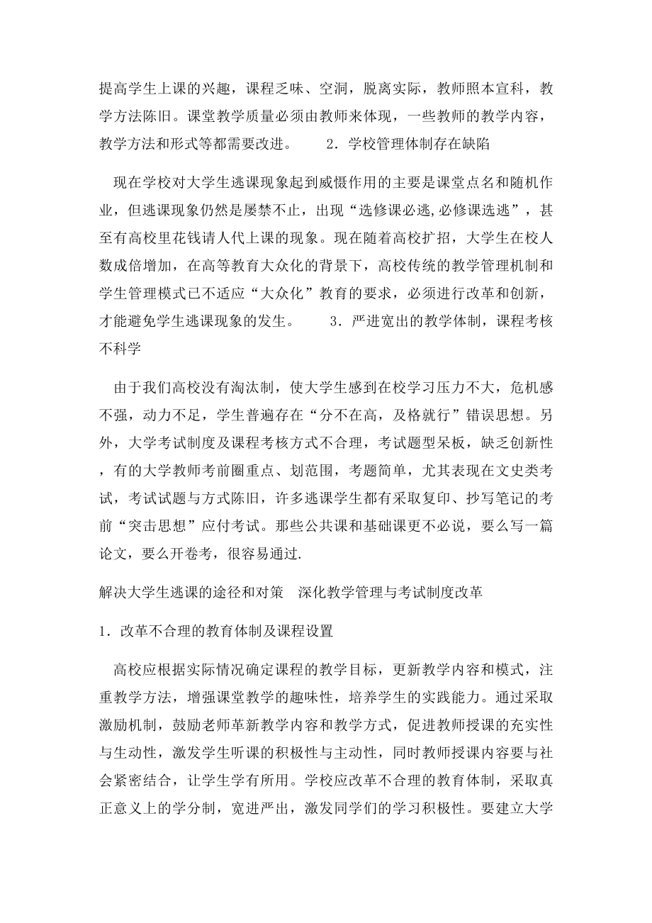 大学生逃课现象.docx_第2页