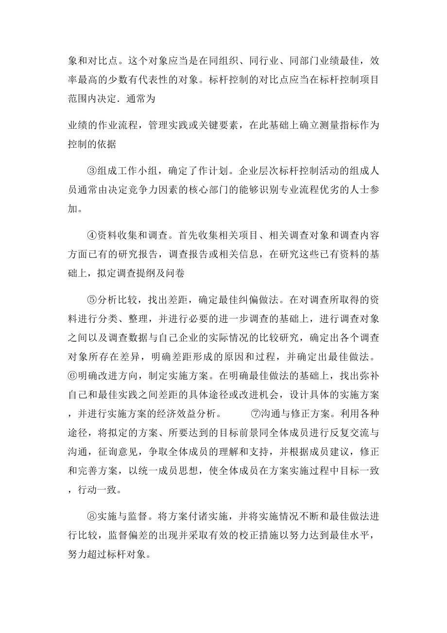 周三多管理学课后习题答案第十五章.docx_第3页