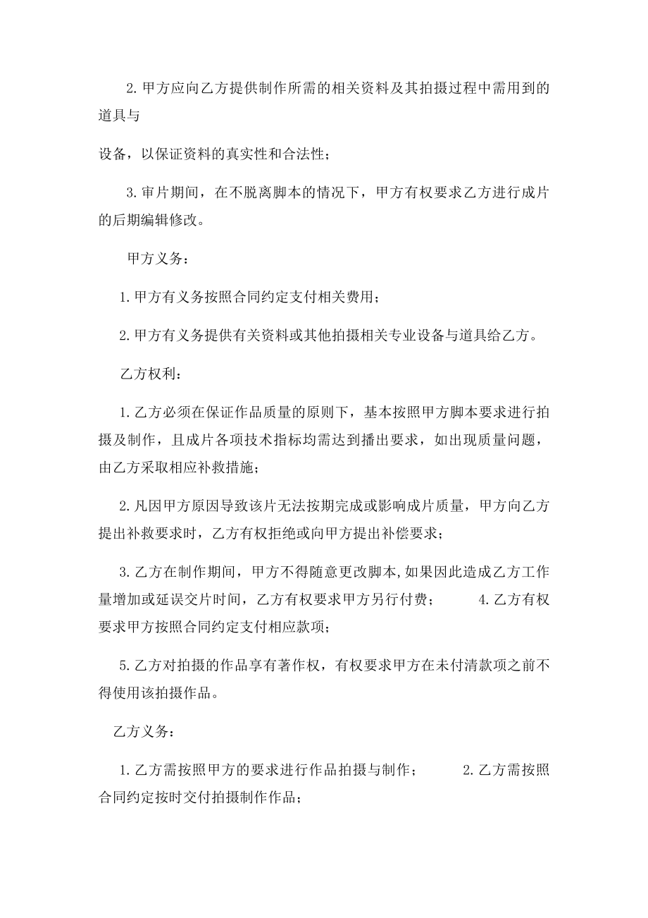 传媒公司拍摄合同.docx_第2页