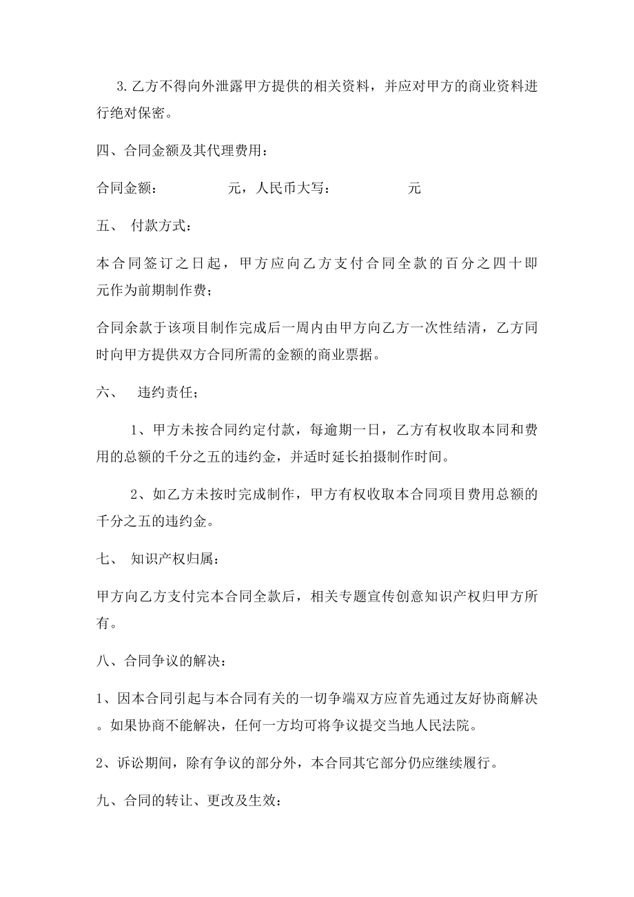 传媒公司拍摄合同.docx_第3页