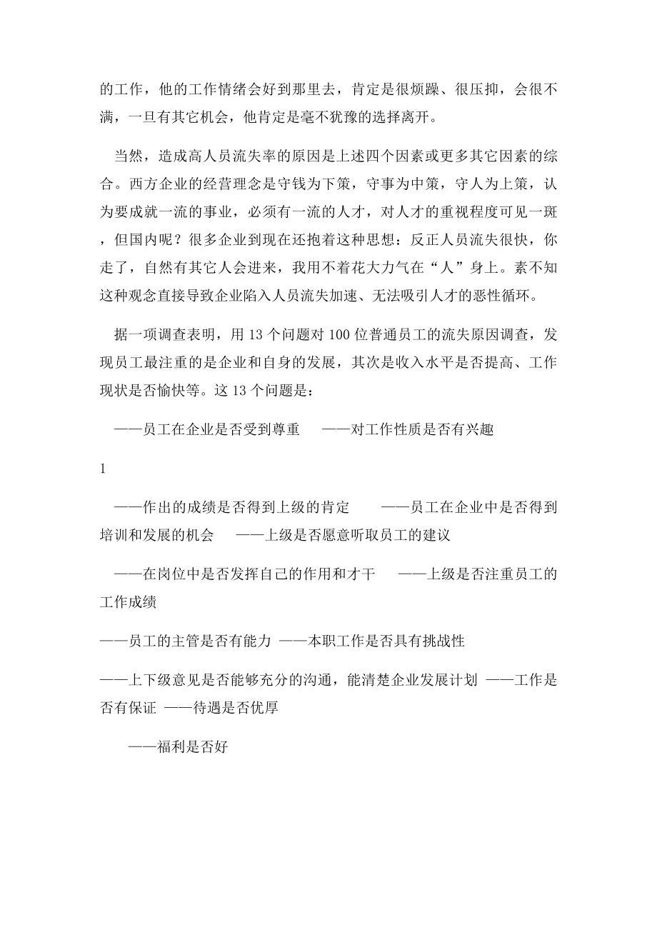 人力资源管理如何减少员工流失.docx_第2页