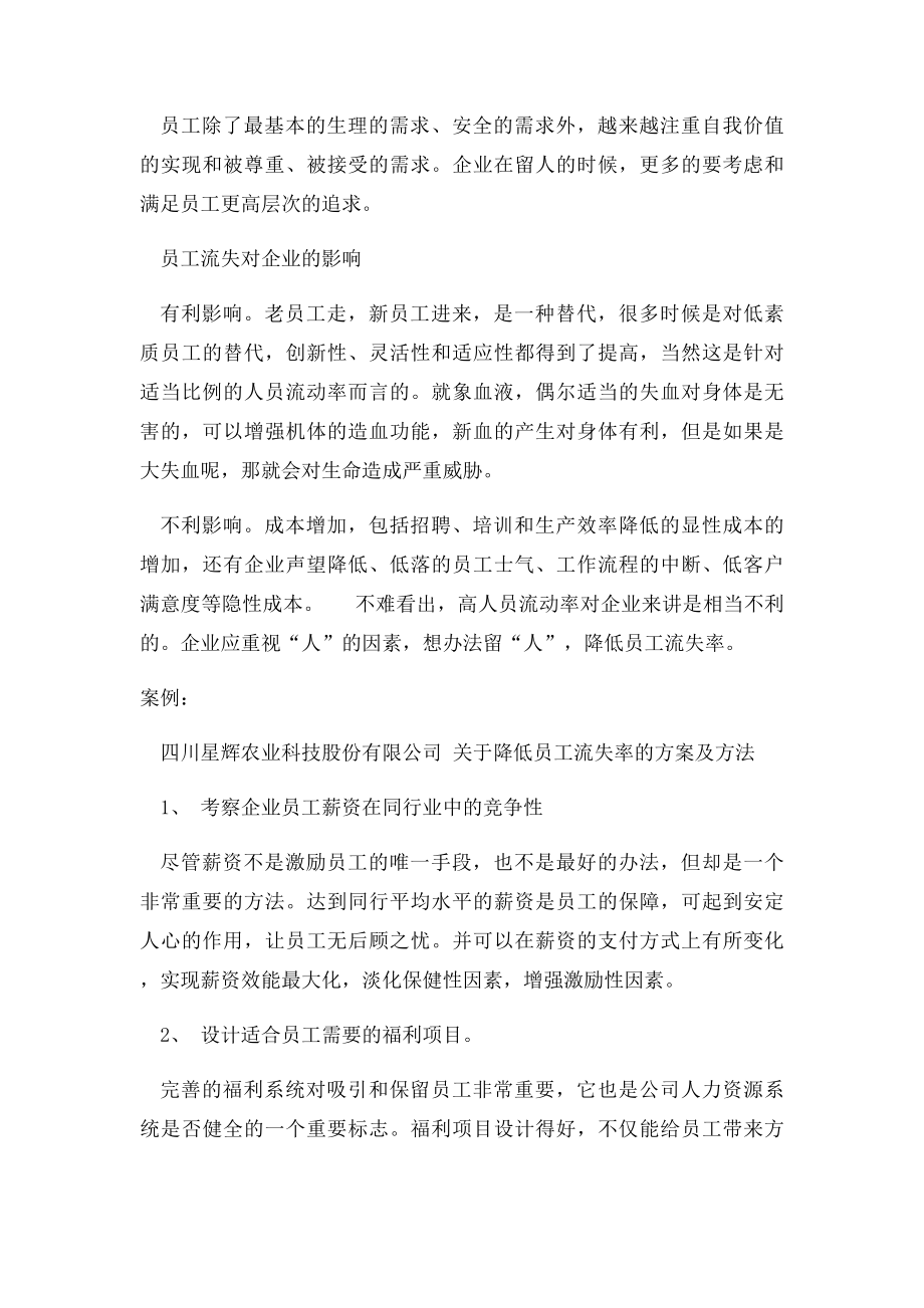 人力资源管理如何减少员工流失.docx_第3页