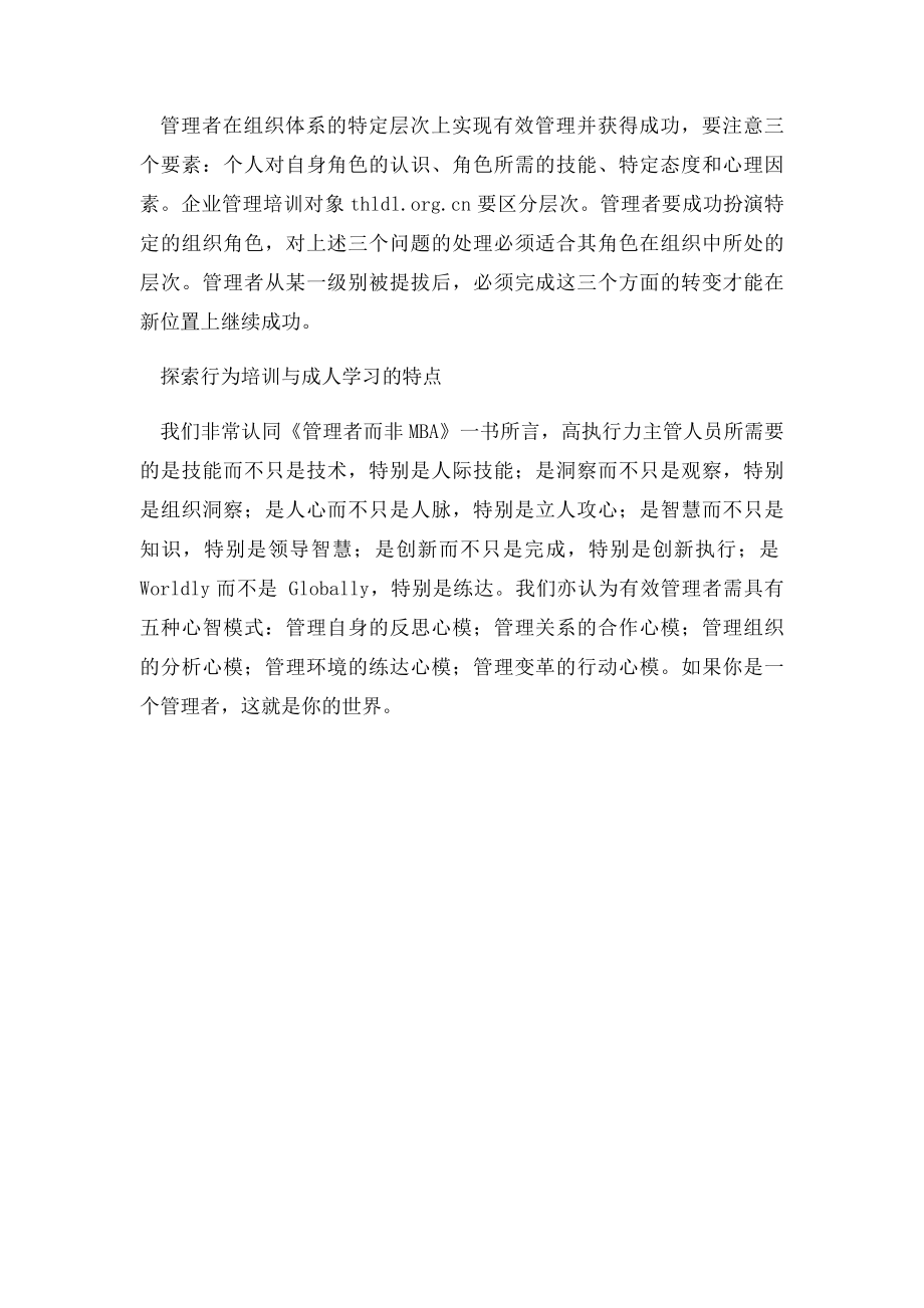 企业管理培训心得体会.docx_第3页